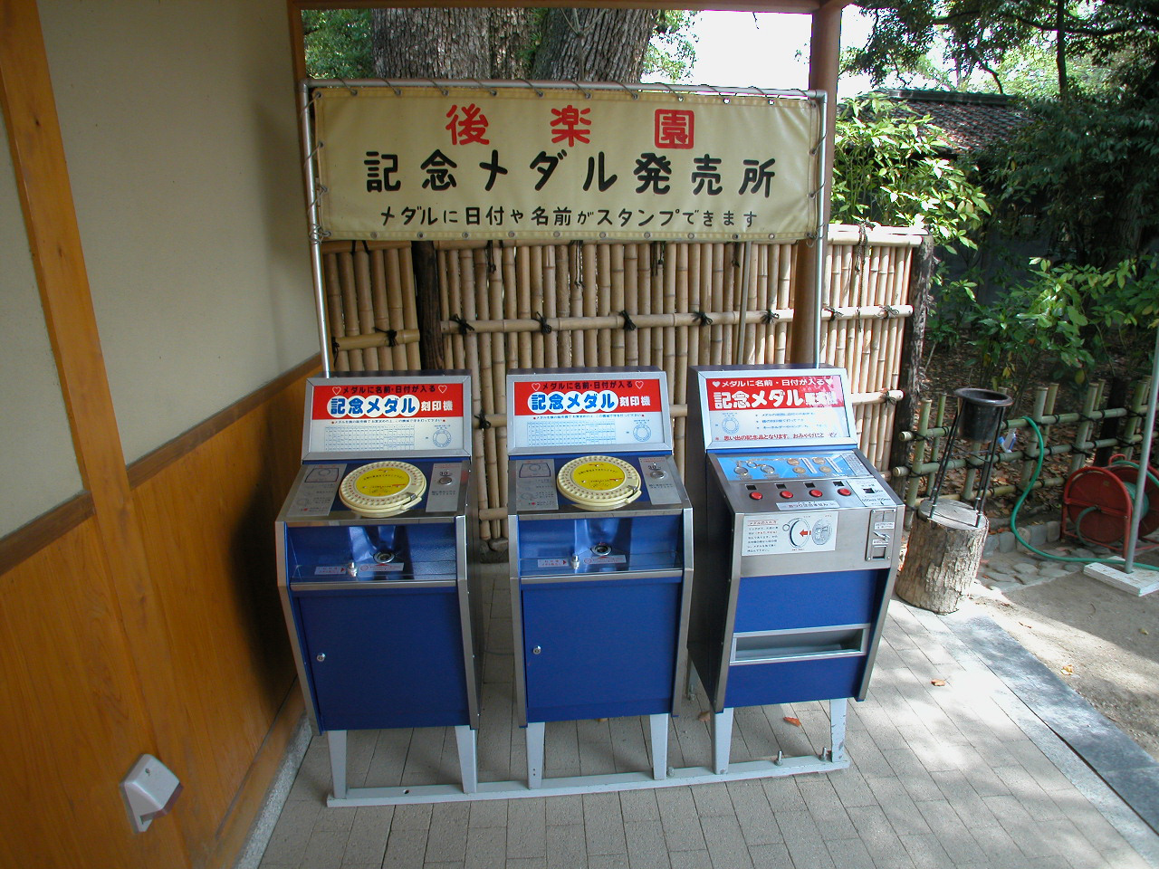 後楽園記念メダル発売所（岡山県岡山市北区後楽園）- 日本 ...